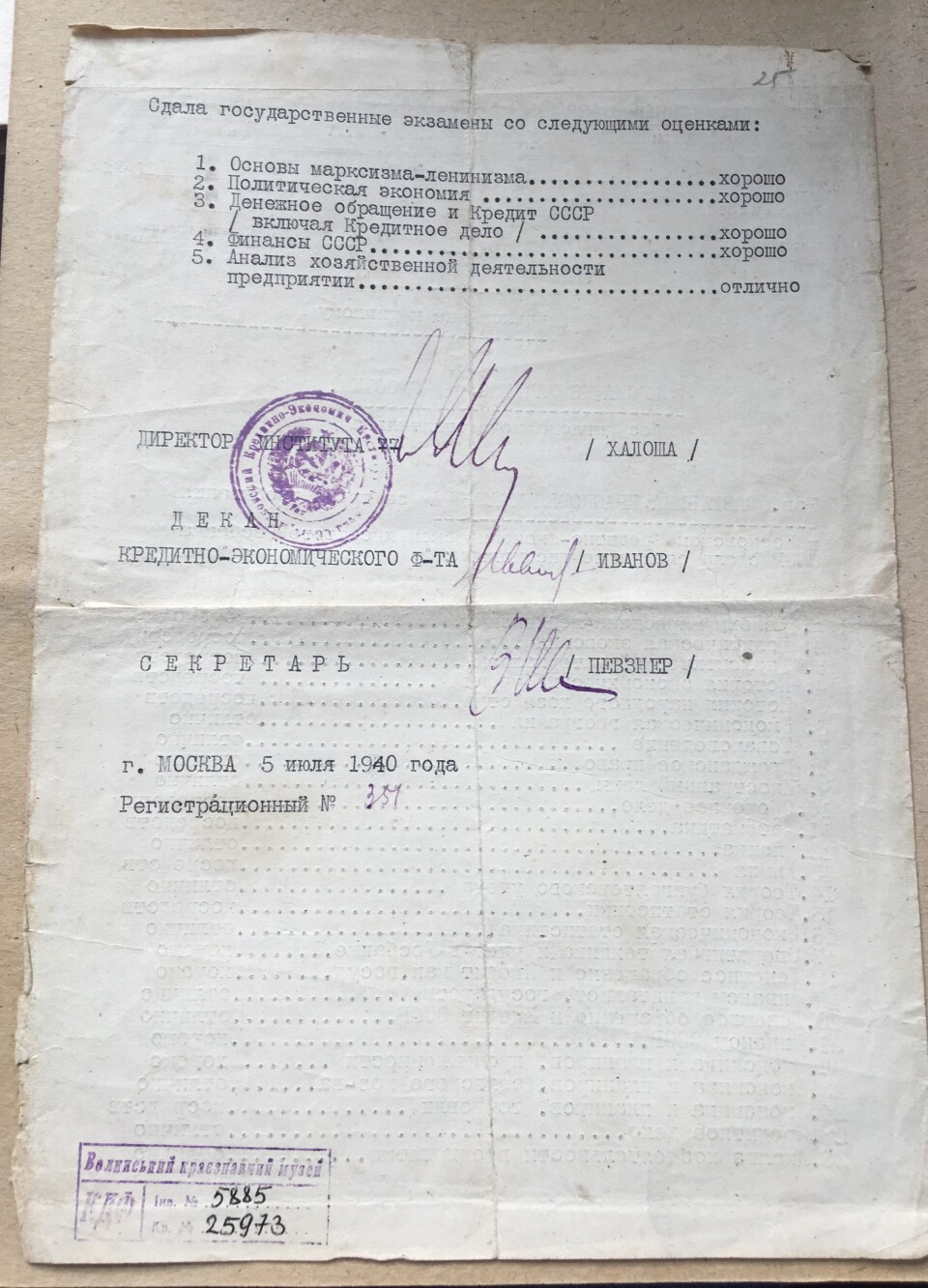 Атестат майбутньої радянської партизанки
