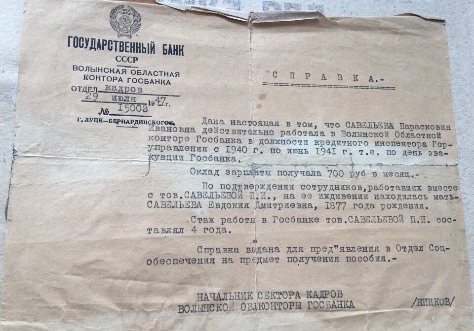Довідка про те, що Паша Савельєва працювала у луцькому банку