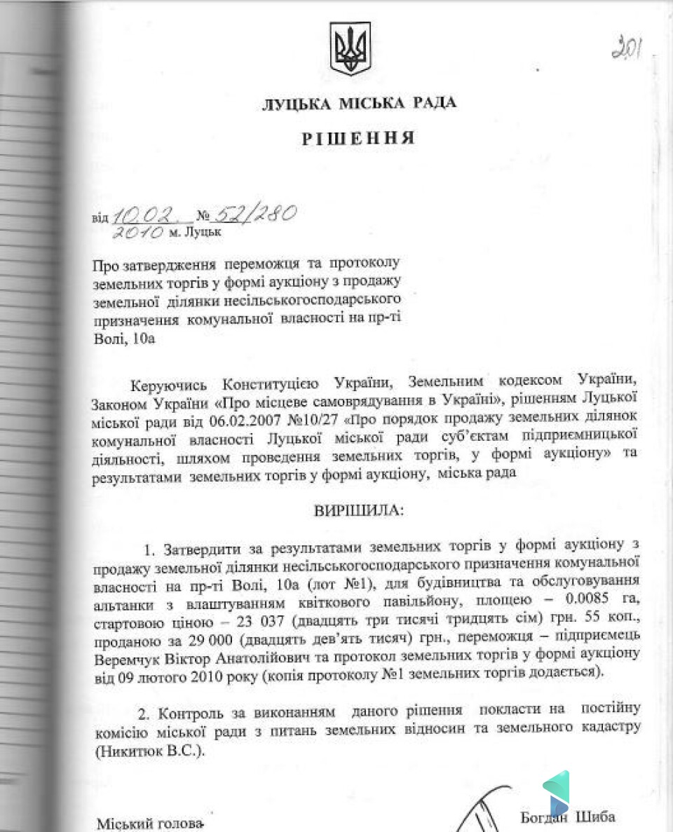 Наприкінці каденції луцькі депутати 5-го скликання продали ласий шматочок землі