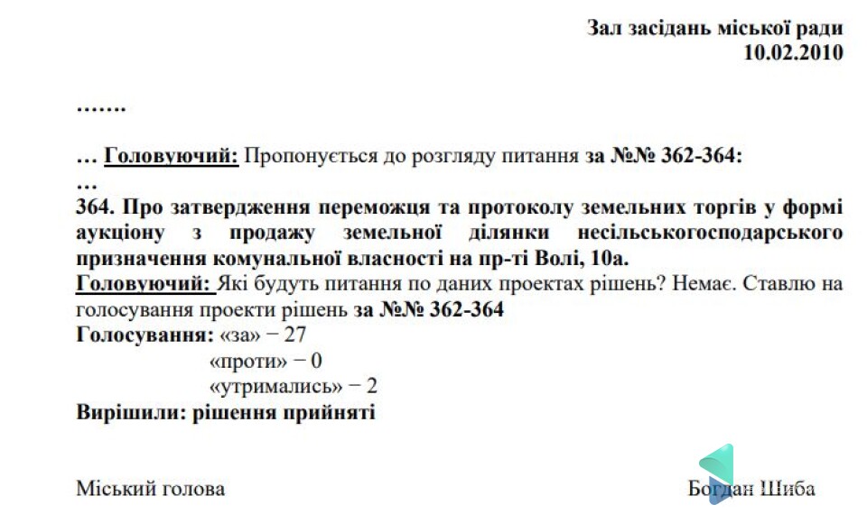 Продаж землі затвердили теж майже одноголосно. На запитання журналістів через десять років розводять руками: не пам’ятають…