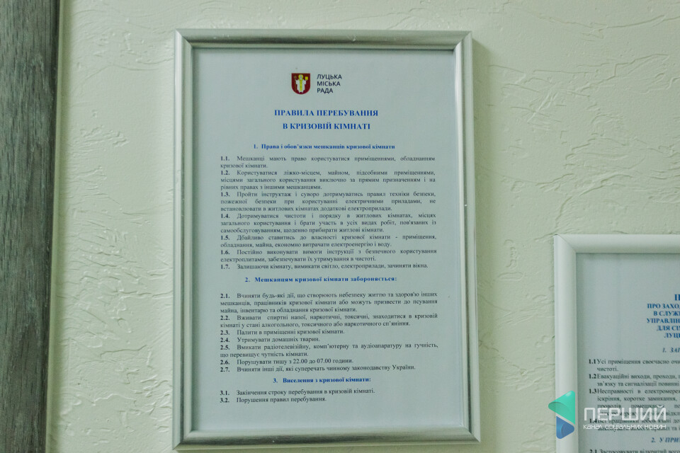 Є правила перебування