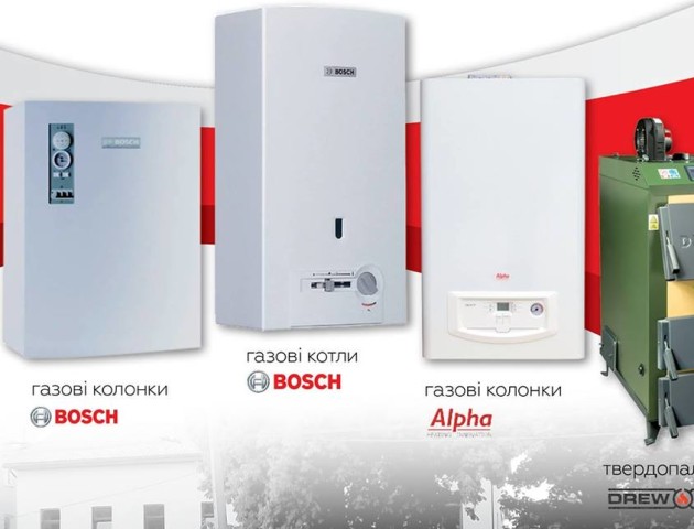 Купуйте опалювальну техніку «БОШ-ТЕПЛО»та отримайте компенсацію витрат до 35%