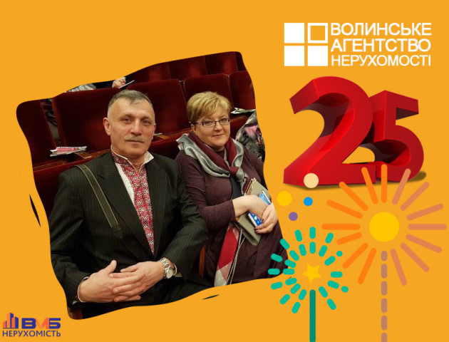 «ВМБ-Нерухомість» вітає «Волинське агентство нерухомості» з ювілеєм