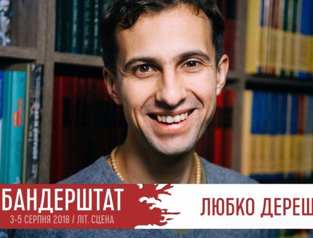 На «Бандерштат-2018» приїде Любко Дереш