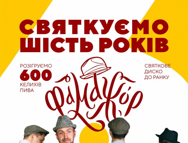 Луцька броварня гучно святкуватиме шестиріччя