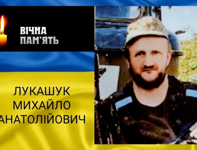 Понад рік вважався зниклим безвісти: підтвердили загибель воїна волинської бригади Михайла Лукашука