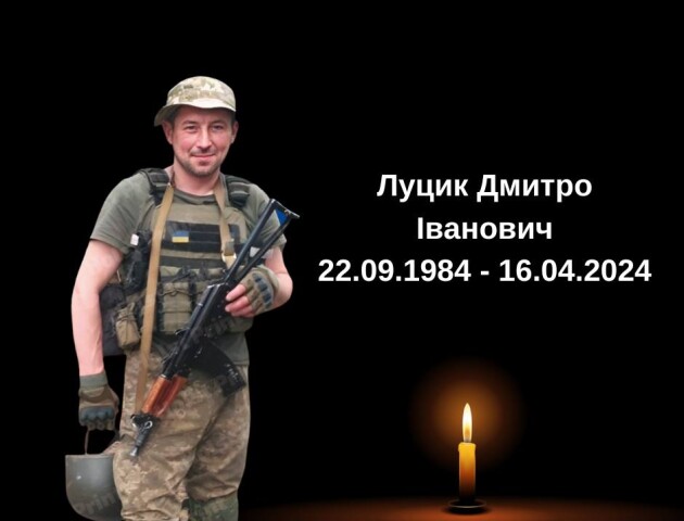 У бою з окупантами загинув воїн з Волині Дмитро Луцик
