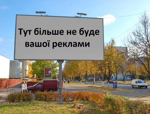 Луцькі рекламісти подали на міську раду позов до суду через нові тарифи на білборди