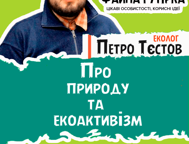 Лучан запрошують на «Файну гутірку»
