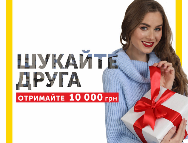 «Шукайте друга»: акція від «Інвестора» набирає обертів