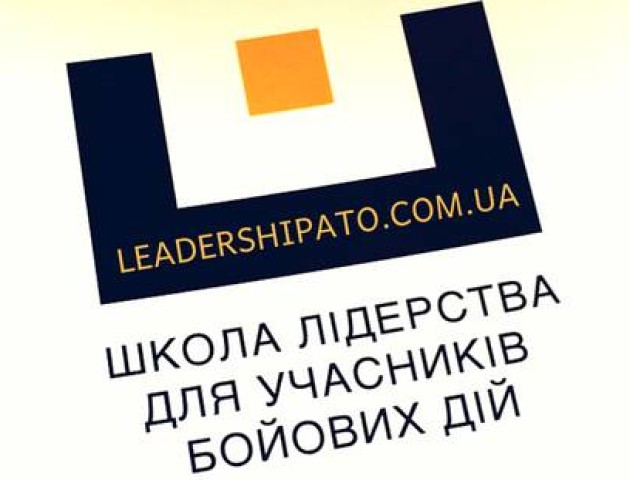 У Луцьку атовців учитимуть бізнесу
