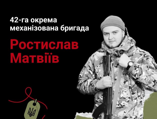 Навіки 24: спогади про молодого Героя з Волині Ростислава Матвіїва
