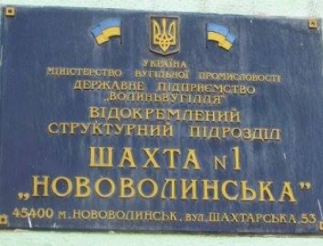 Нововолинські шахтарі дочекалися зарплати за січень та лютий