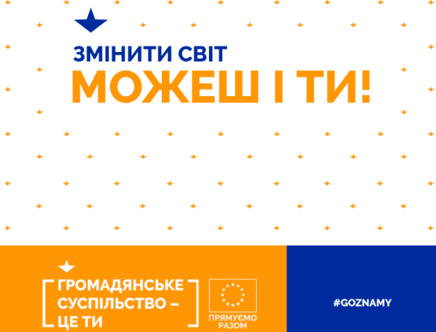#GOZNAMY: історії людей, які змінюють світ навколо себе