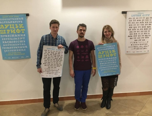 Луцьк отримав свій офіційний шрифт
