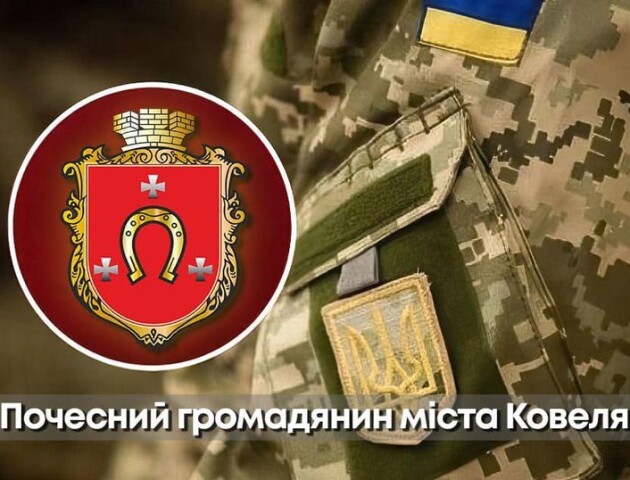 Полеглим Героям з Ковельської громади присвоїли почесні звання