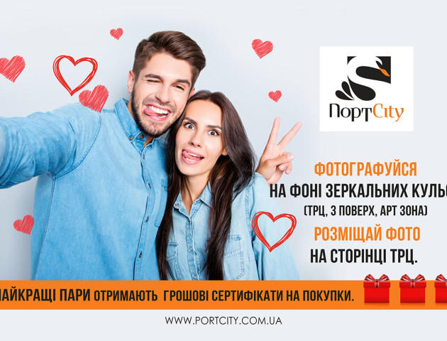 За фотографію у ПортCity можна отримати подарунок
