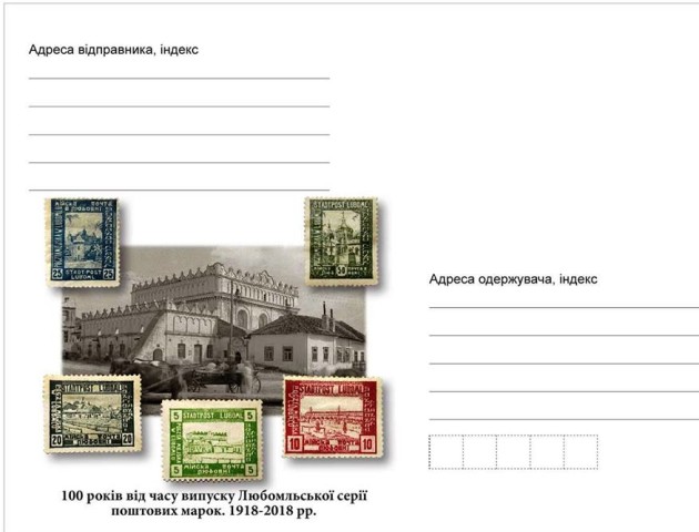 На Волині надрукували ексклюзивні конверти. ФОТО