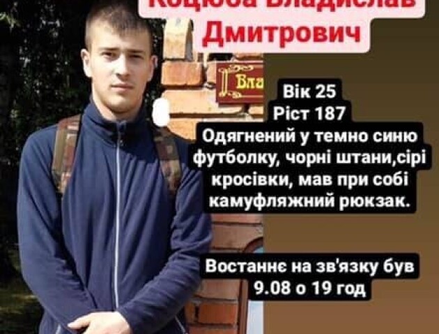 Чоловіка, який зник після дзвінка до дружини, знайшли