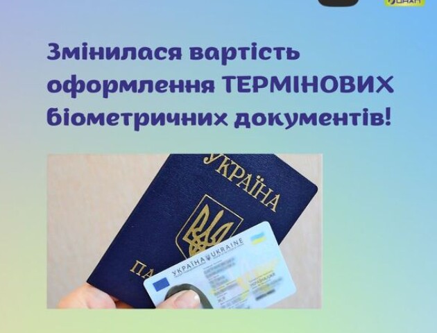 У луцькому ЦНАПі подорожчало виготовлення термінових документів