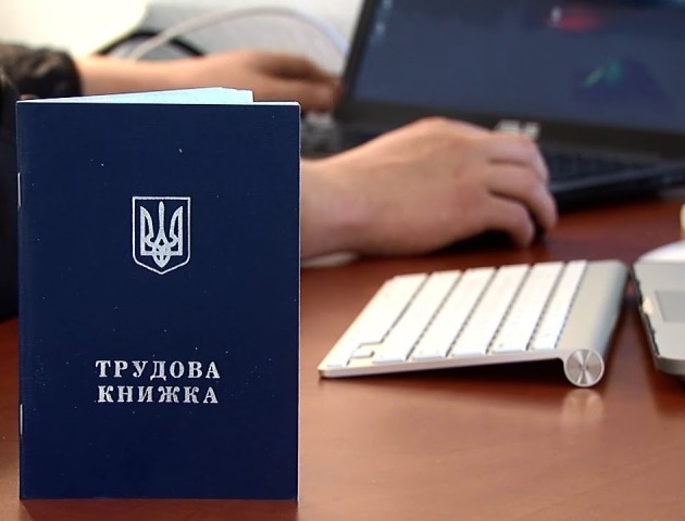 Для чого волинянам потрібні трудові книжки