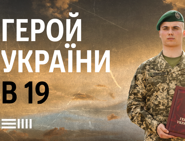Вивів з оточення 21 побратима. Історія наймолодшого Героя України