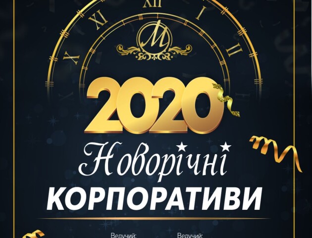 Де у Луцьку відсвяткувати корпоратив та Новий рік: у «Maximus Rest» - особлива пропозиція