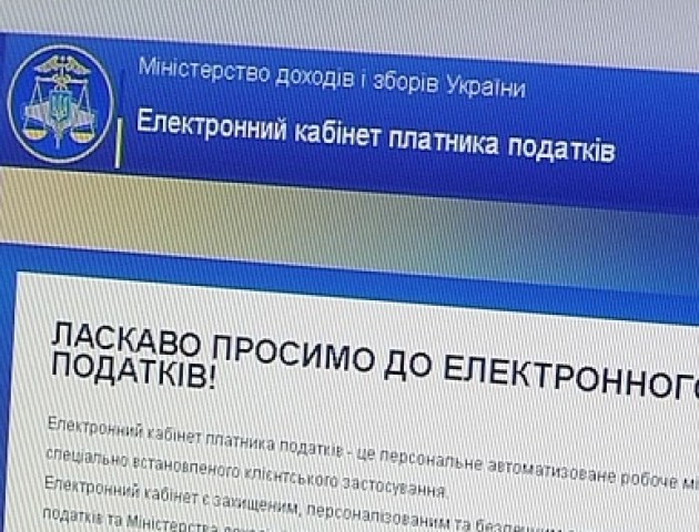 Для волинських платників податків з'явилися нові сервіси в Е-кабінеті