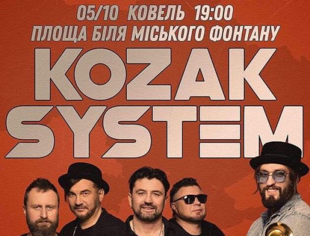 У Ковелі виступатиме популярний гурт
