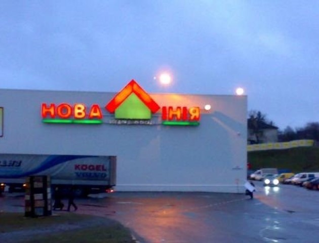 Лучани поскаржилися на гіпермаркет «Нова лінія»