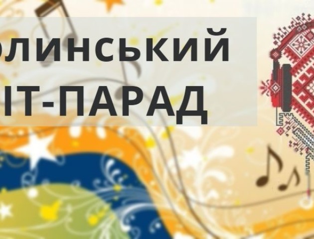 ТОП-7: хіт-парад прем'єр волинських музикантів