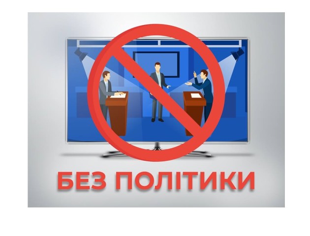 Українці «без політики», або Хто скаже останнє слово на виборах