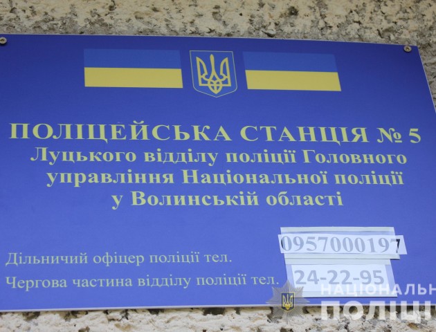 У Луцьку запрацювала нова поліцейська станція
