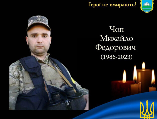 «Він багато краси вдихнув у цей світ», - односельчани про загиблого на війні волинянина Михайла Чопа