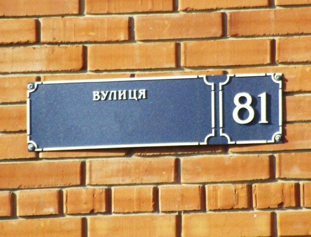 У Луцьку стартували обговорення щодо перейменування семи вулиць
