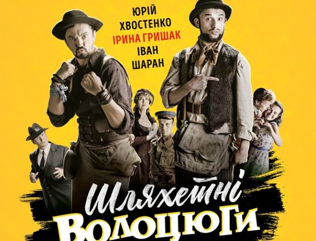 «Любити Львів, жінок та жарти»: анонсували вихід нової української комедії