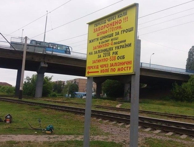 У Луцьку на проблемній зоні біля колій зведуть огорожу