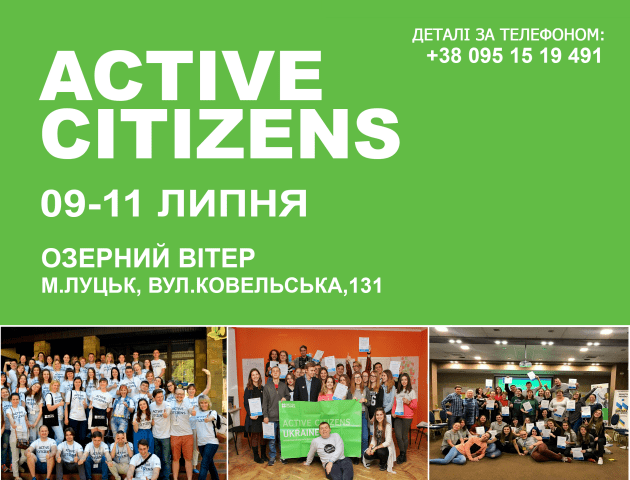 Для лучан, які хочуть розвивати своє місто, проведуть тренінг