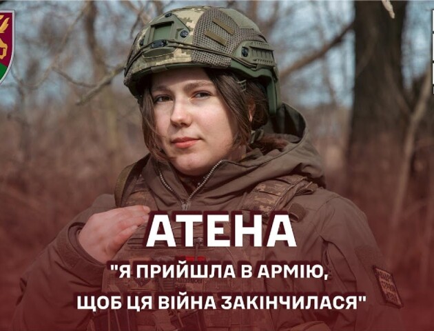 Боялась голки, але стала бойовим медиком. Історія «Атени»