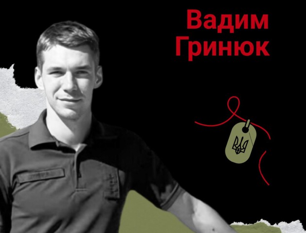 «Був дуже легкий, але – зовсім не легковажний»: спогади про офіцера з Луцька Вадима Гринюка