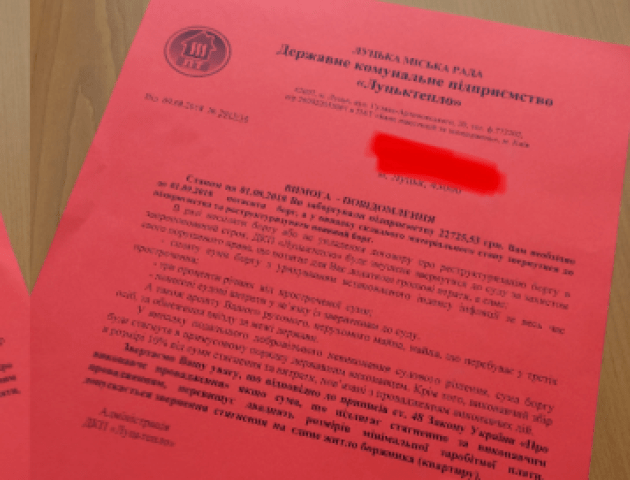 «Луцьктепло» розіслало «листи щастя» боржникам