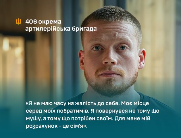 «Я не для того втратив ногу, щоб сидіти склавши руки», – артилерист