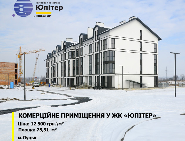Комерційне приміщення у новобудові: у ЖК «Юпітер» продається площа під бізнес. ФОТО