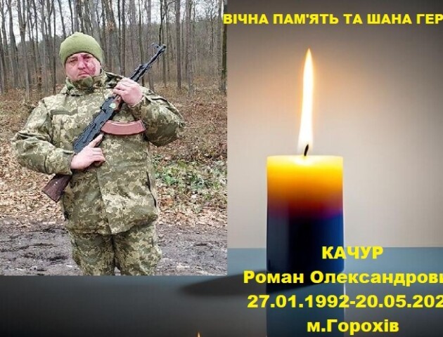 На Донеччині загинув захисник з Волині Роман Качур