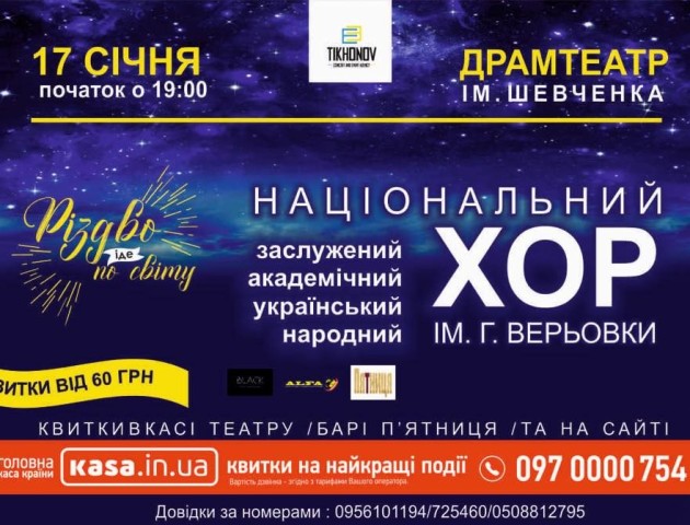 «Заколядуймо разом!»,  - у Луцьку виступатиме хор імені Верьовки