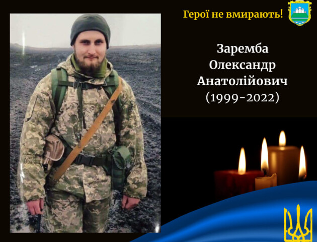 На рідну Волинь повертається загиблий Герой Олександр Заремба
