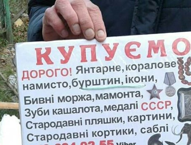 У Луцьку спіймали чоловіків, які розповсюджували рекламу про купівлю «бивнів мамонта». ФОТО