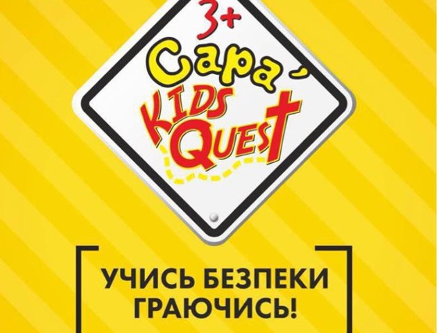 У Луцьку дітей навчатимуть безпеці