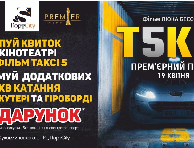 Глядачі «Таксі 5» зможуть безкоштовно кататися на транспорті майбутнього