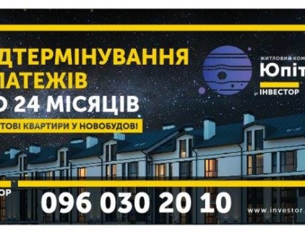Без відсотків і комісій: відтермінування на квартири від компанії «Інвестор»